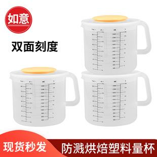 Baking measuring cup splash-proof with scale household mixing flour 5L large capacity plastic egg beating Cup with lid