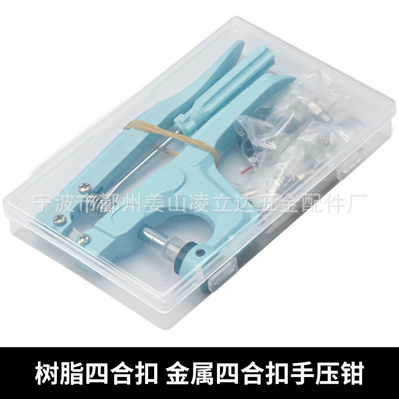 亚马逊 树脂四合扣子T3/T5/T8厂家直卖831 633金属四合扣安装工具