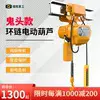 猎鹰环链电动葫芦380V1吨日式鬼头款起重吊机0.5-1-2-3-5吨低净空