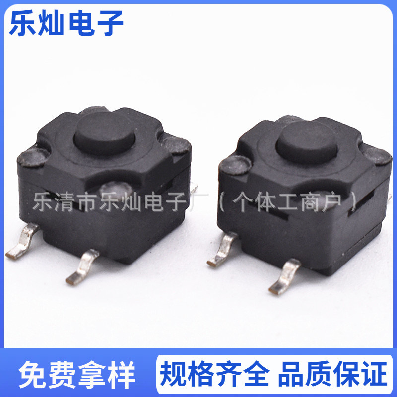 轻触防水开关 贴片6×6×5 四脚防水贴片按键开关 微动开关