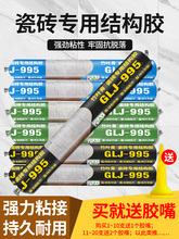 结构胶瓷砖贴地砖地脚线瓷砖胶代替水泥粘合剂玻璃胶防水