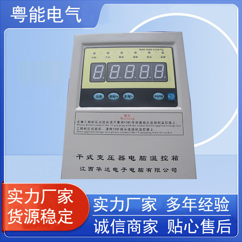 广东厂家多年供应BWDK-3205DE品质高干式变压器电脑温控箱批发