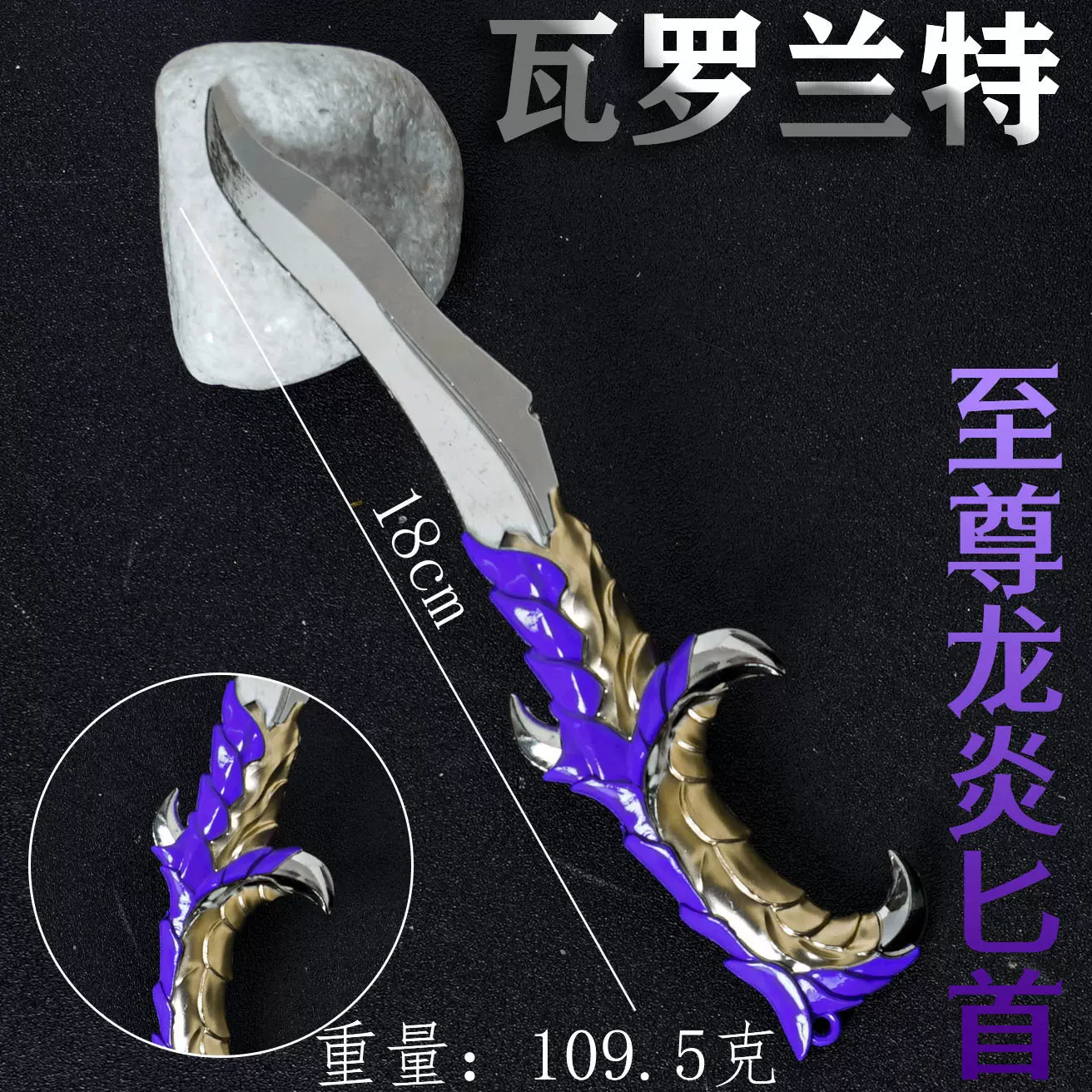 瓦罗兰特游戏周边至尊龙炎匕首金属18cm模型玩具兵器未开刃道具