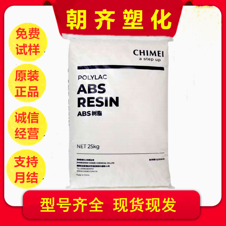 ABS 奇美 D-120 高强度 电气应用 汽车应用 电动工具