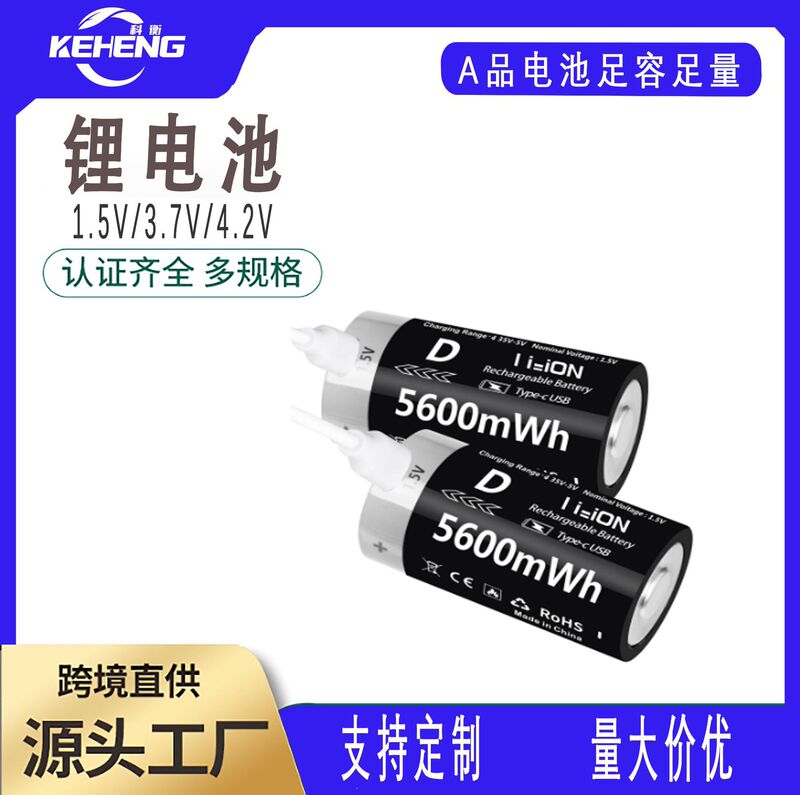 1.5V Flashlight Water Heater Gas Stove 5600Mwh High Capacity C-Type Battery USB Rechargeable D-Type Lithium Battery 1.5V Flashlight Water Heater Gas Stove 5600Mwh High Capacity C-Type Battery USB Rechargeable D-Type Lithium Battery