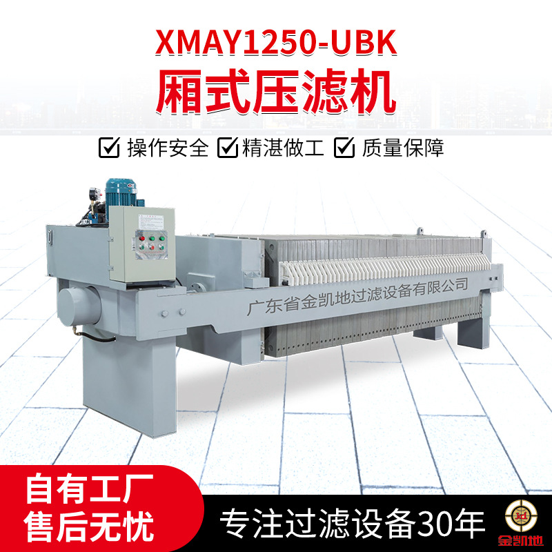 厂家直销厢式压滤机固液分离泥浆处理设备泥浆脱水压滤机