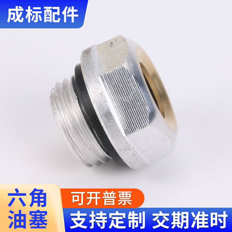 现货浙江温州铝六角油镜M20X1.5 油窗油标铜圆油镜