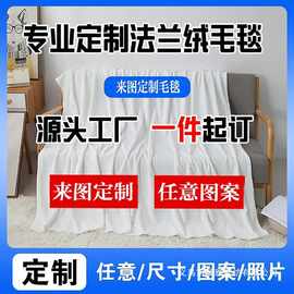 亚马逊工厂直供一件毛毯批发数码印花法兰绒毛毯子空调午睡毯