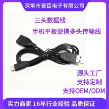三合一三头数据线快充多功能充电线USB-A/M/TYPE-C/USB-A/F传输线