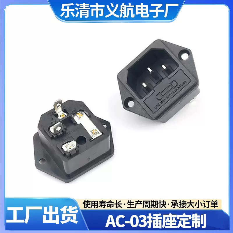AC-03二合一电源插座带安装孔保险丝电脑电器绝缘绝缘保护插座