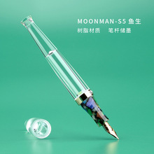 末匠MOONMAN-S5鱼生透明树脂礼盒钢笔成人学生书写练字用送美工尖