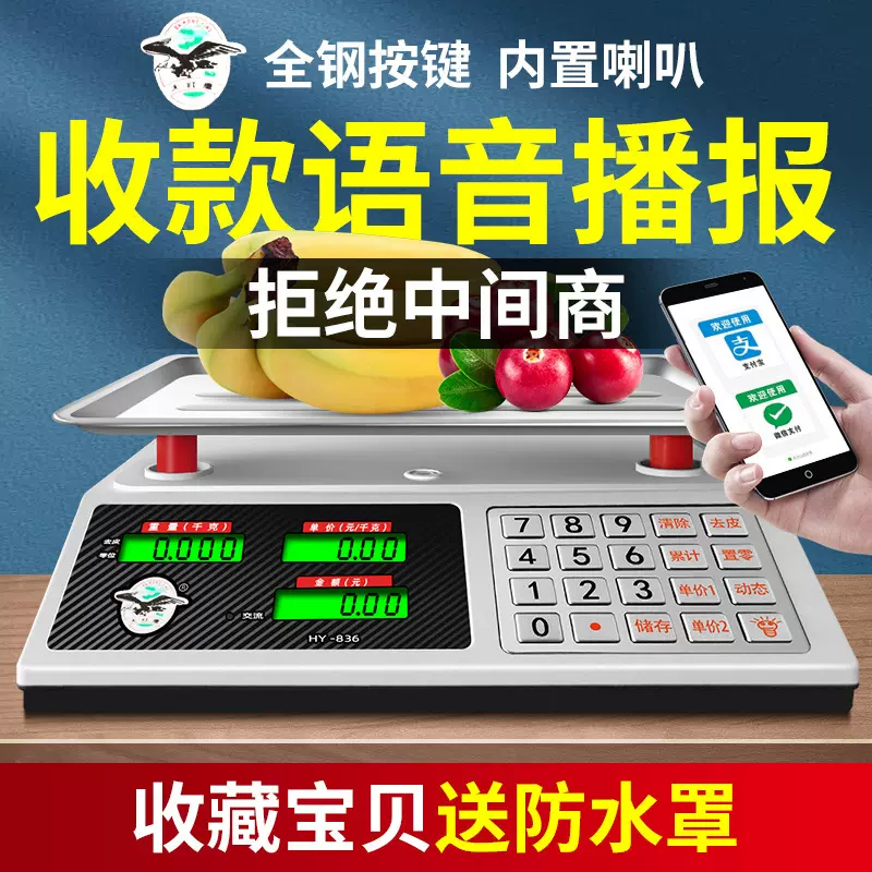 大红鹰蓝牙电子秤高精度称重台秤商用小型30kg家用市场卖菜摆摊用