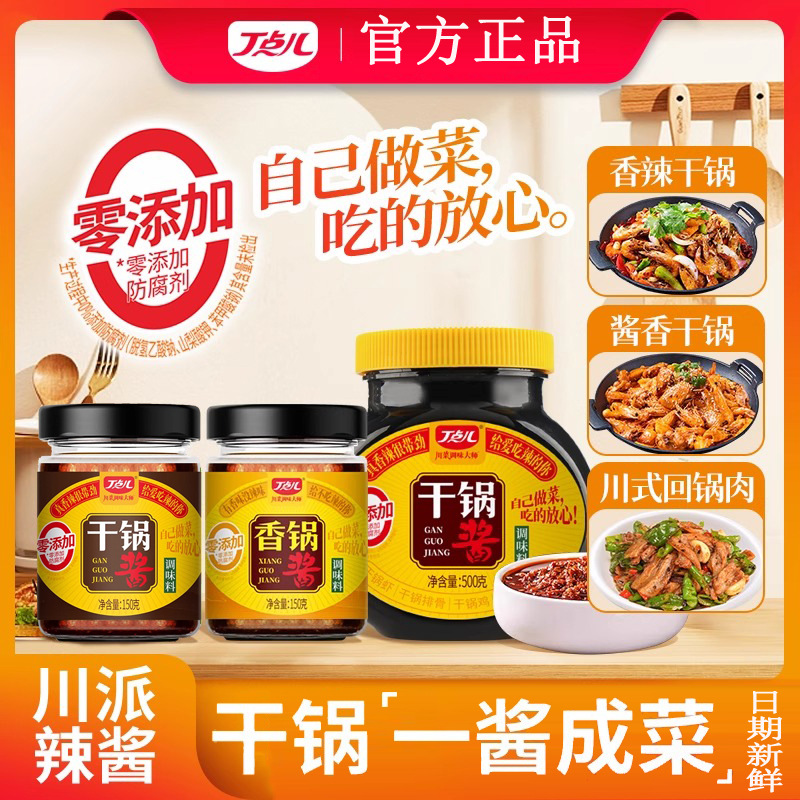 丁点儿干锅酱500g商用川味干锅酱香辣饭店麻辣香锅调味料川味底料