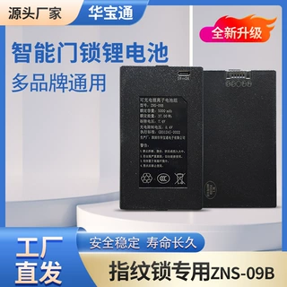 厂家定制ZNS-09B智能门锁锂电池5000大容量电池可充电聚合物电池