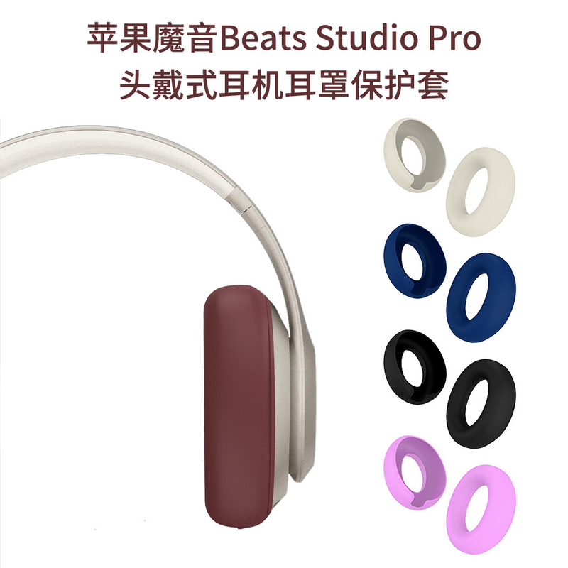Applicable to Apple magic sound Beats Studio Pro headset earmuffs protective cover silicone case dustproof Applicable to Apple magic sound Beats Studio Pro headset earmuffs protective cover silicone case dustproof
