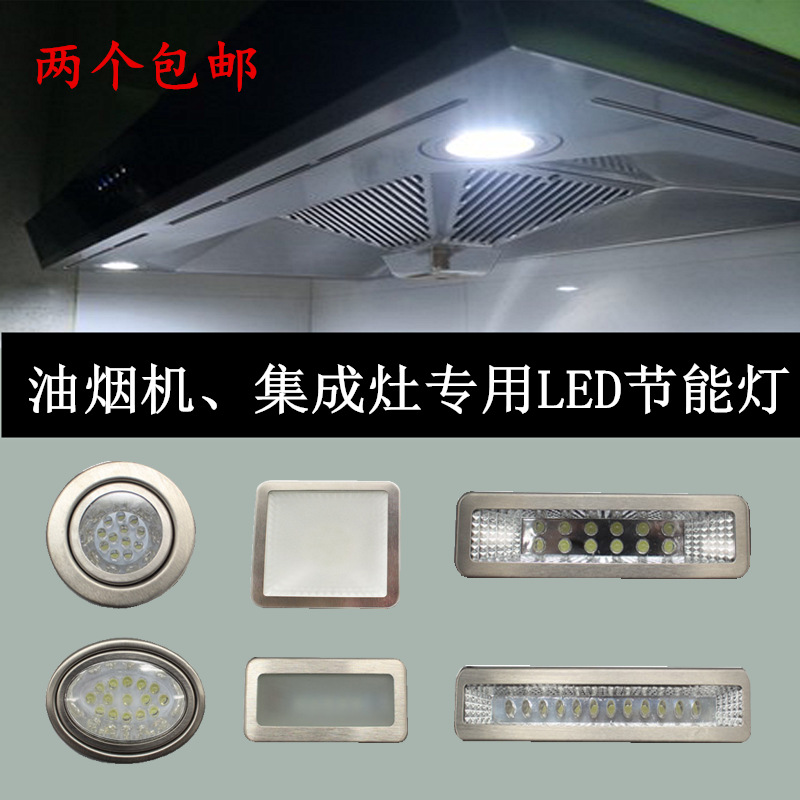 Range Hood Accessories Led Cold Light Lighting Integrated Stove Lamp Long Lamp Square Lamp Round Lamp Universal Each