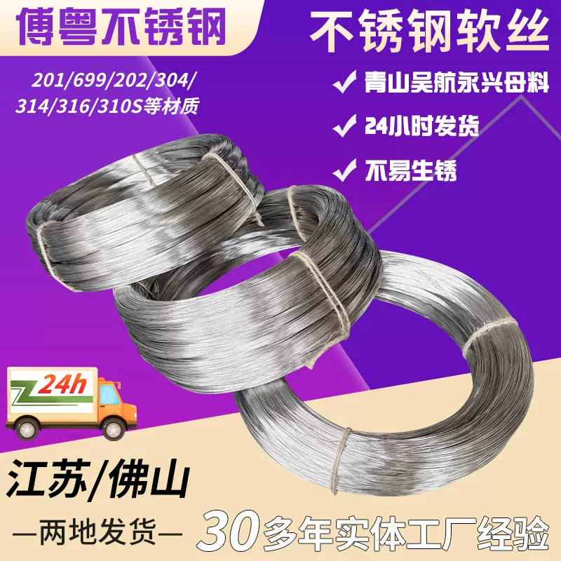 304不锈钢丝弹簧电解线材201光亮丝不锈钢软丝中硬光亮面氢退软丝
