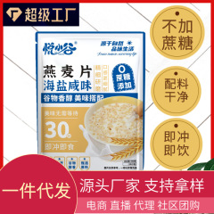 現物代代代海塩塩味オートミール300グラム10包朝食代代代代代満腹小包装軽食