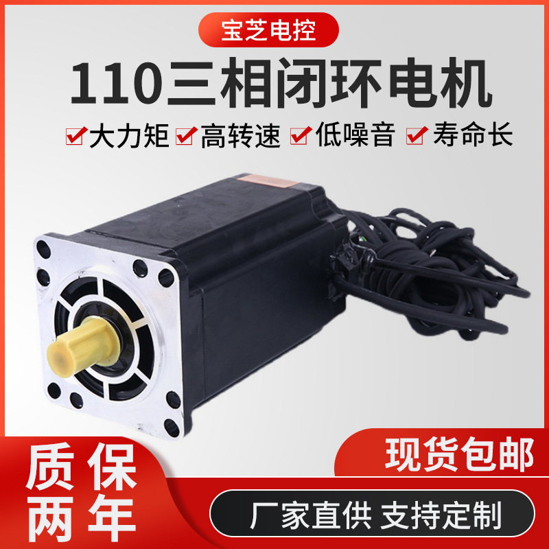 110三相闭环步进电机马达套装 微型直流高速电动机大力矩闭环电机
