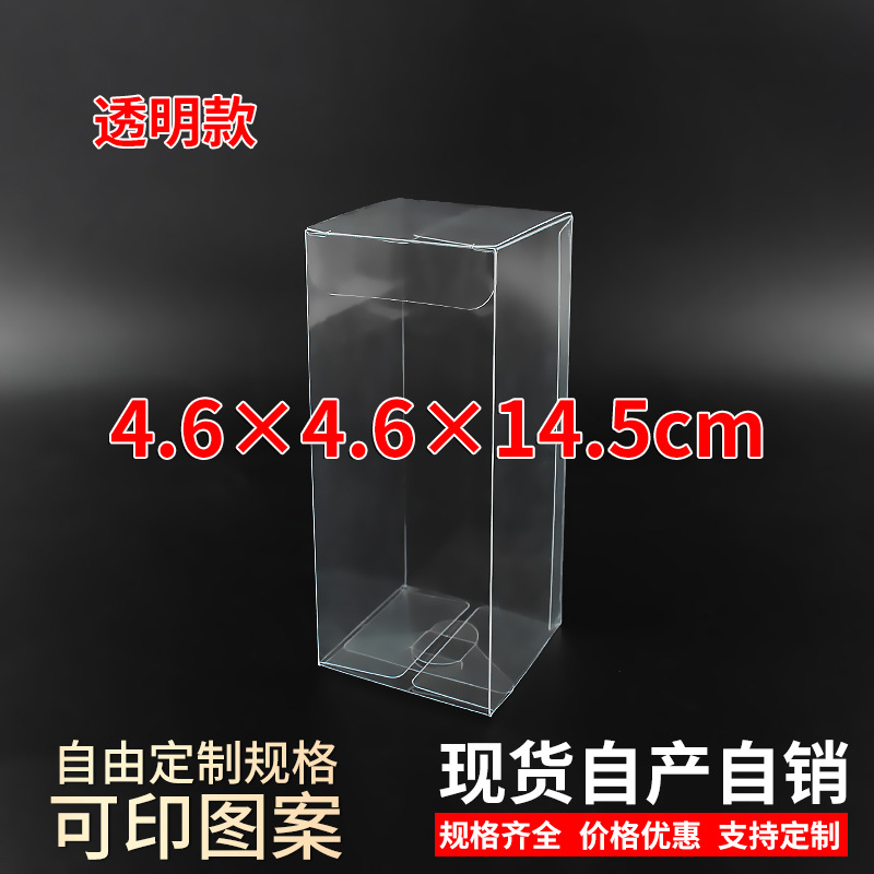 现货pvc长方形透明包装盒塑料盒模型和手办礼防尘盒4.6*4.6*14.5