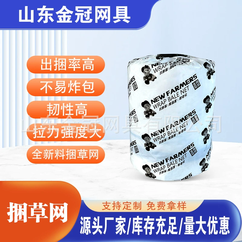 Производитель сеток для сена, прямые продажи, сетка для прессования соломы, сетка для кормов, зеленая сетка для хранения, намоточная сетка, машина для прессования сена, сетка для сена