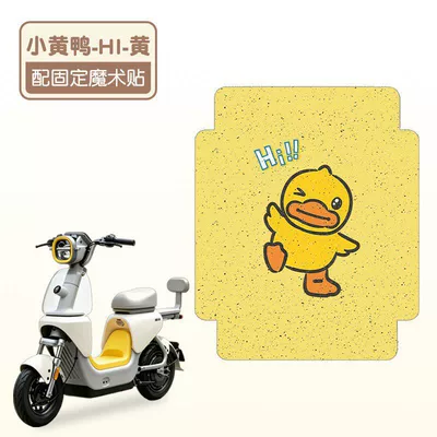 Electric vehicle foot mat Foot Pad Electric Scooter Foot - hi-little-yellow-duck-good-silk-circle-and-more-wear-resistant