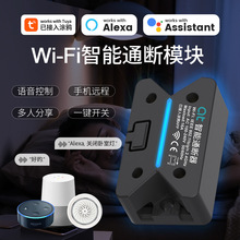 涂鸦WiFi通断器智能开关手机APP远程控制器无线遥控模块灯具改造