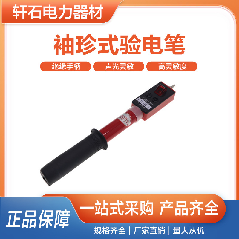 伸缩声光验电笔现货电工测电棒 检测火零线断点多功能高压测电笔