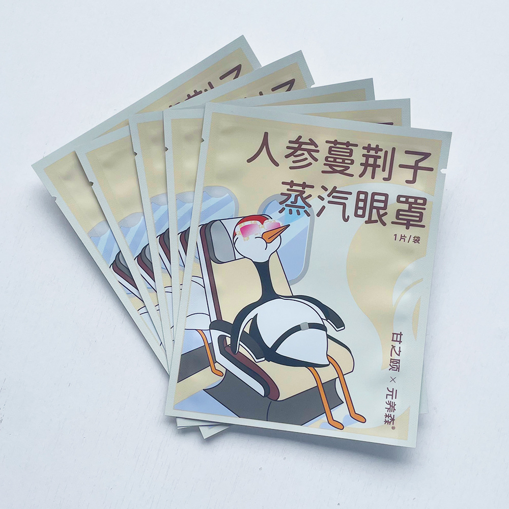 哑膜自封袋 密封拉链袋 塑料密封包装 蒸汽眼罩包装袋 面膜包装袋