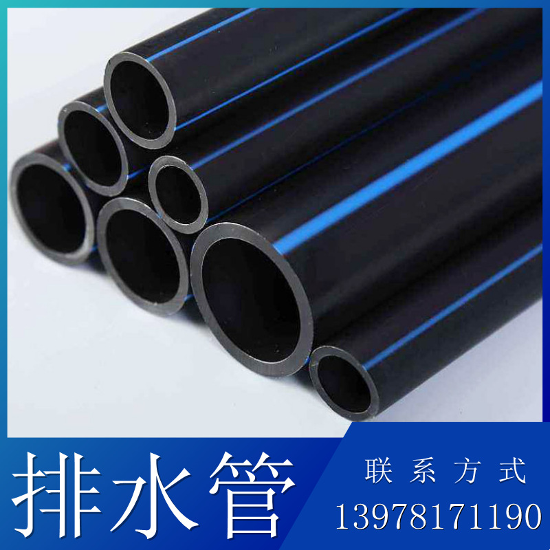 排水供水管 HDPE自来水管 大口径灌溉管 聚乙烯pe给水管规格齐全