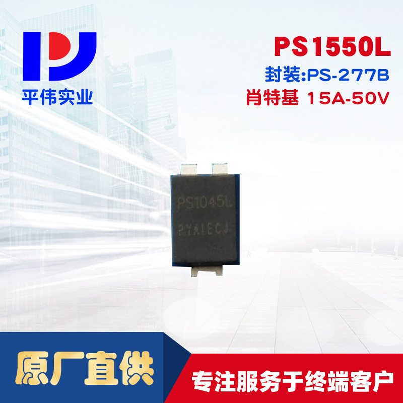 平伟LOW-VF贴片肖特基PS1550L  15A50V