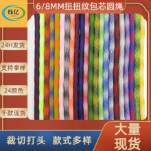 6/8mm涤纶彩色扭扭波浪纹包芯圆绳 双色手机钥匙挂绳潮流箱包装饰