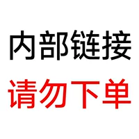 YL внутренний линк 77