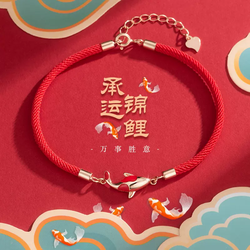 鸿运当头锦鲤手链女鱼跃龙门本命年必备红色手绳简约气质潮流手饰