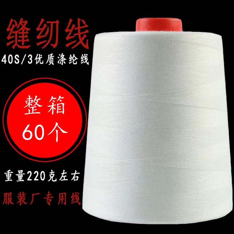 403 Specifications High Speed Sewing Thread Large Roll Polyester Black and White Quilting Thread Pagoda Thread Flat Car Thread Three-strand Thin Thread