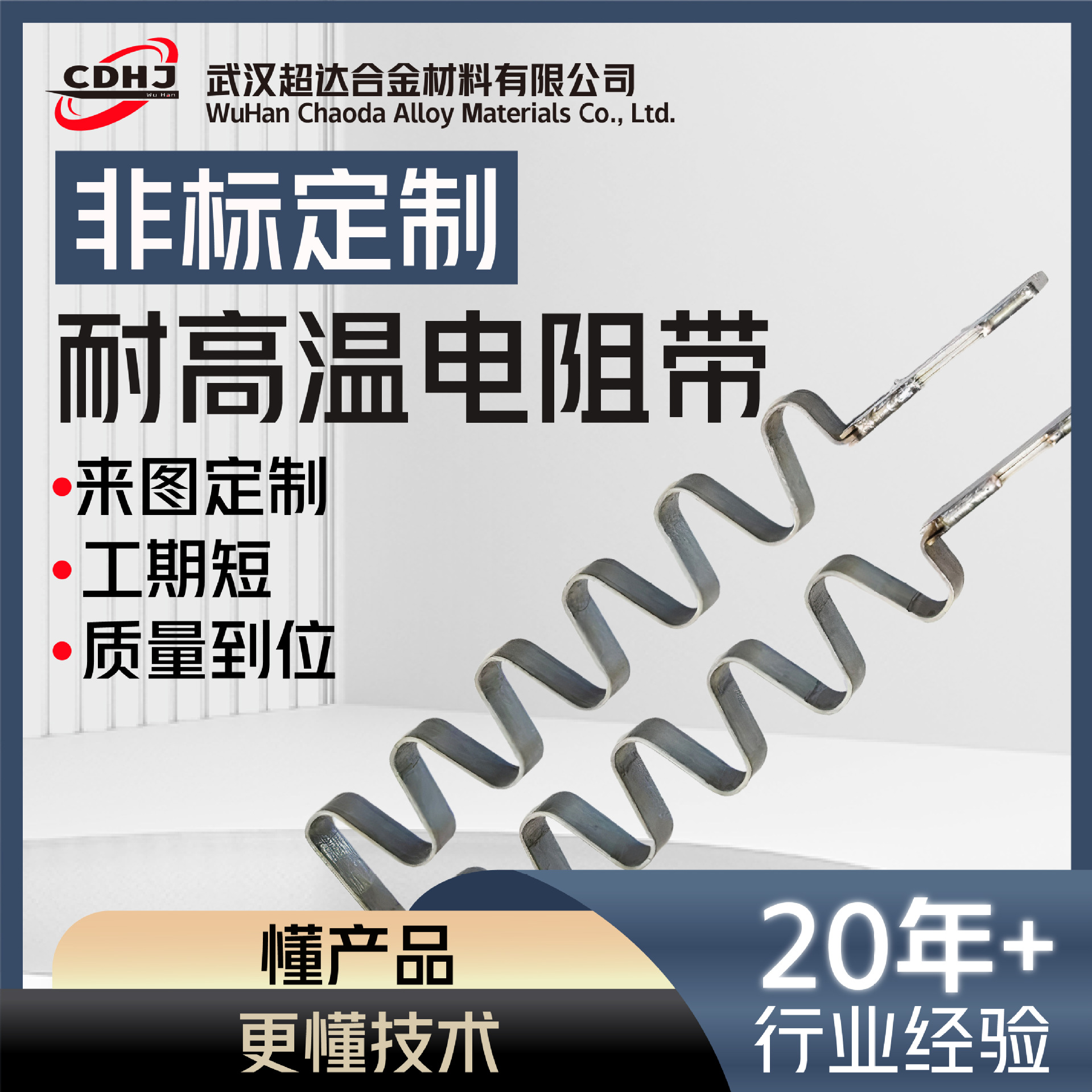 Industrial Furnace Repair Parts, Resistance Bands, Electric Heating Flat Belts, High-Temperature Heating Rods, Radiant Tubes, Non-Standard Customization