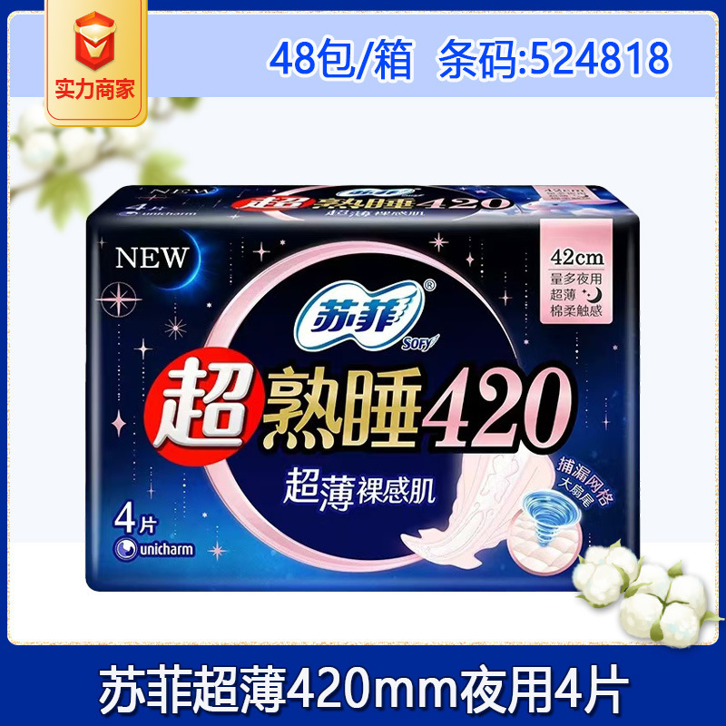 Sufei sanitary napkin super deep sleep 420mm ultra-thin nude skin 4 pieces night cotton soft aunt towel genuine goods full box wholesale