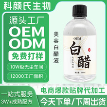 爆款定制OEM贴牌美容白醋液保湿爽肤水温和不刺激护肤品 代加工