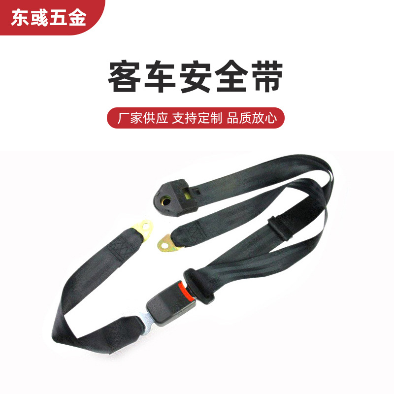 批发自动汽车新款三点式安全带 儿童汽车安全带 客车座椅安全带