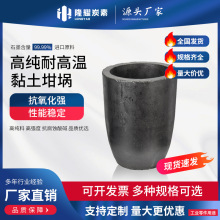 A级石墨坩埚黏土粘土熔炼煤心炉冶炼金属金银铝涂层其他