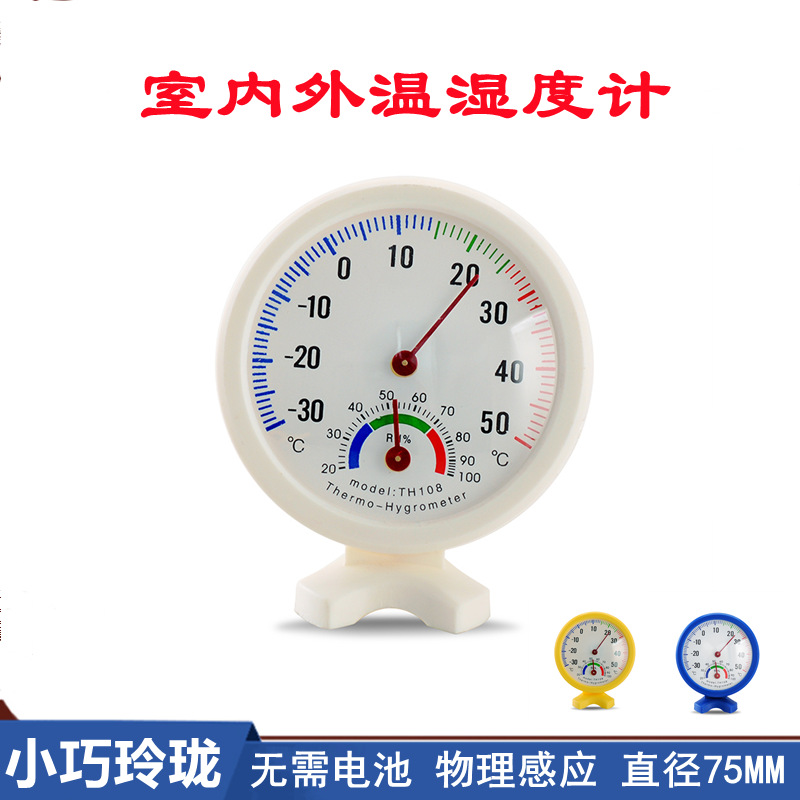 指针温湿度计直径75MM小温度湿度计冰箱温度计英文礼品湿度温度表