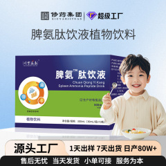 脾臓アンモニアペプチド飲料液体植物飲料子供と青少年低分子ペプチド牛脾臓ペプチド胃腸経口液体カスタム OEM