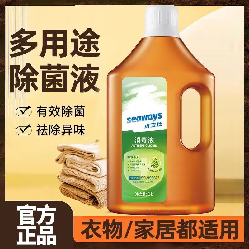 水卫士消毒液衣物消毒液洗衣服杀菌多用途消毒水室内宠物地板除螨
