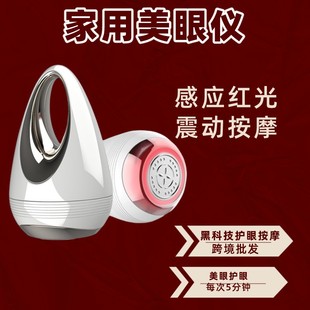 Export ion vibration massage eye protector wholesale LED phototherapy beauty skin beauty eye vibration massage eye protector wholesale