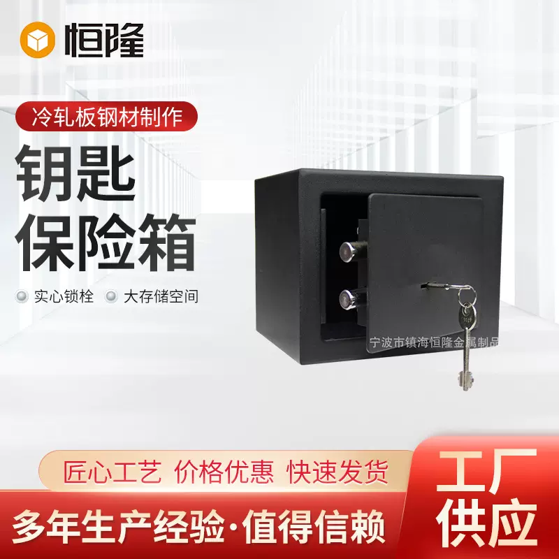 小型钥匙保险箱迷你实用保险箱钥匙保险箱safe私人家用保险箱