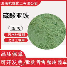 硫酸亚铁 绿矾农业改良土壤无水七水硫酸亚铁污水处理剂 硫酸亚铁