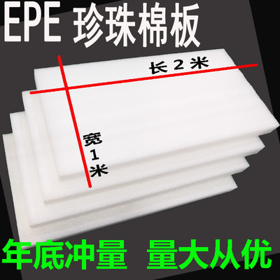 全新料EPE珍珠棉板材白色泡沫板发泡板泡棉板包装减震垫层2*1米|ms