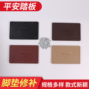 Car mat safety pedal can be cut PV adhesive seam patch accessories soft rubber pedal patch