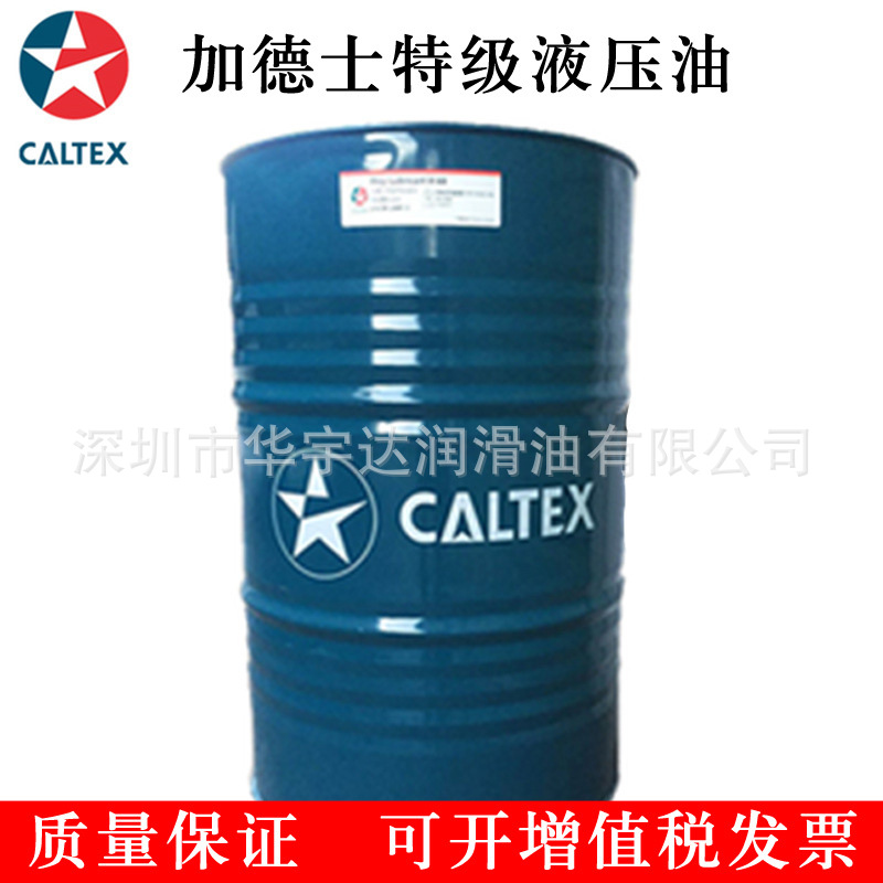 加德士润滑油Caltex Rando HD68 100 150号特级抗磨液压油18L200L