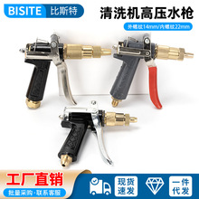 280/380/55/58加厚型全銅洗車機高壓水槍噴頭高壓噴槍清洗機配件